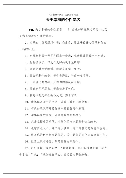 关于幸福的个性签名