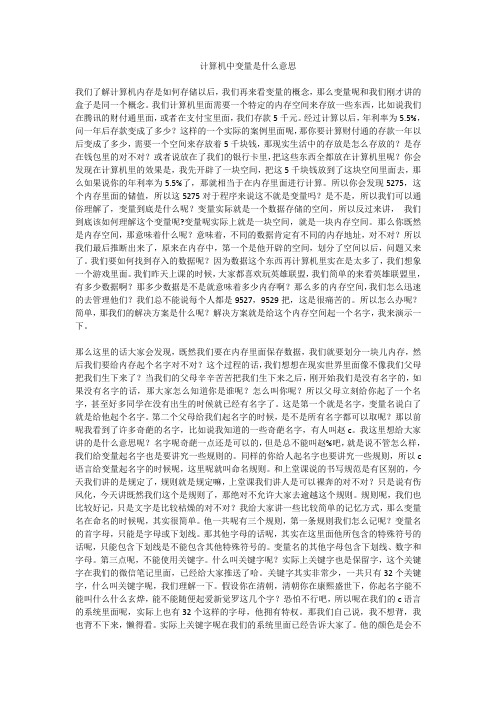 计算机中变量是什么意思