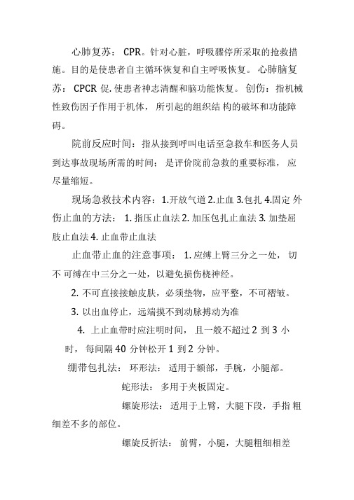 急诊知识点汇总整理