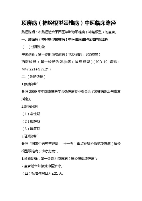 颈椎病临床路径