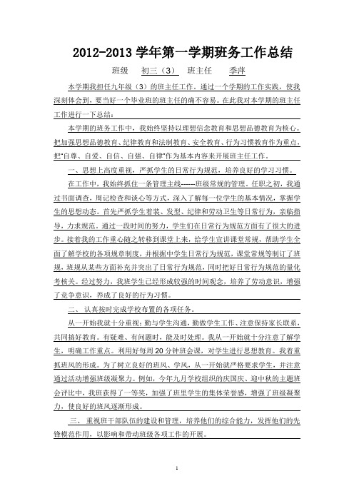 2012-2013年度第一学期期末班主任工作总结