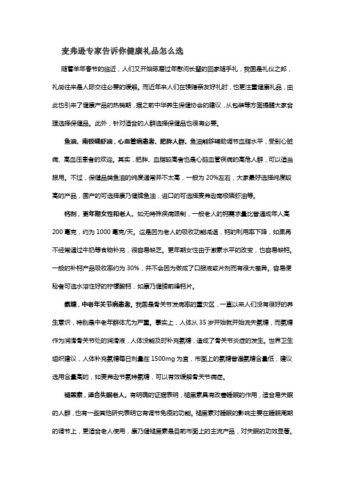 麦弗逊专家告诉你健康礼品怎么选