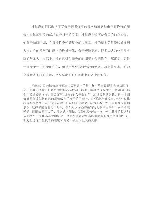 电影暗战赏析