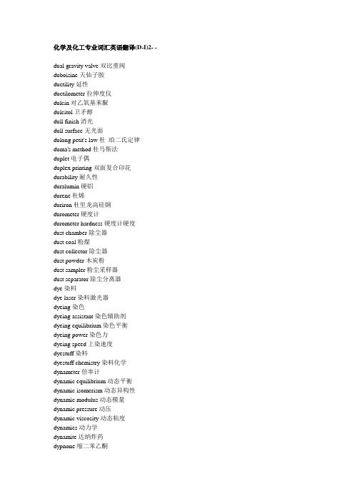 化学及化工专业词汇英语翻译(D-I)2