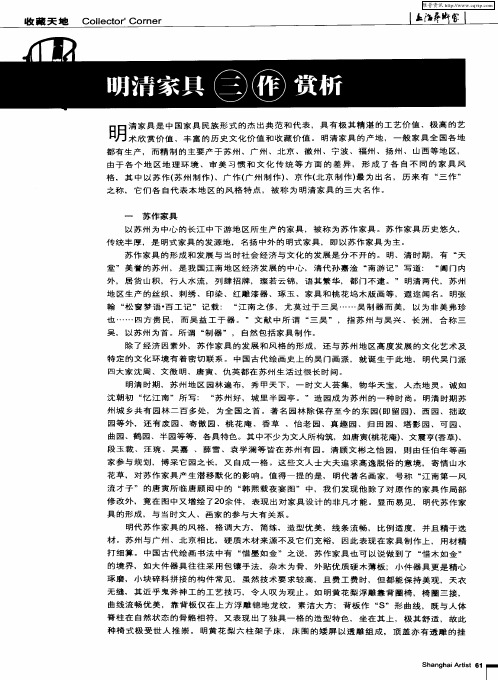 明清家具三作赏析