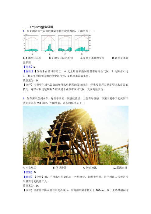 初中地理天气与气候试题(含答案)