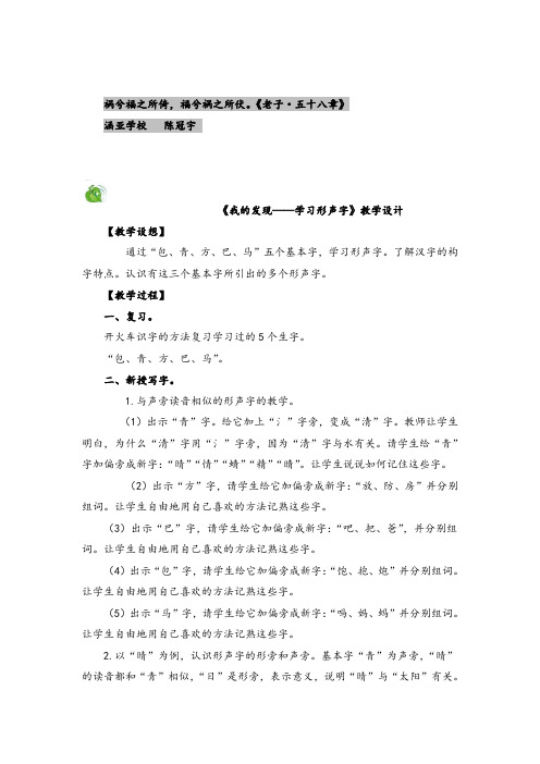 2021年部编版二年级语文上册《我的发现——学习形声字》教学设计
