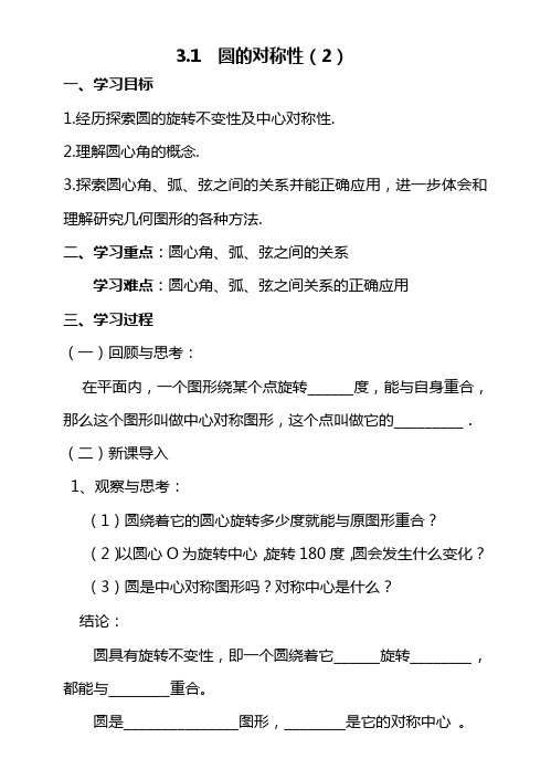 圆的对称性学案