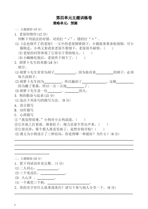 (2019新教材)部编版三年级上册语文单元测试-第四单元主题训练卷(含答案)∣-精品
