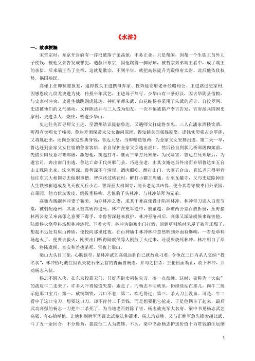 福建省南平市2016年中考语文 名著阅读《水浒》重点内容及相关练习