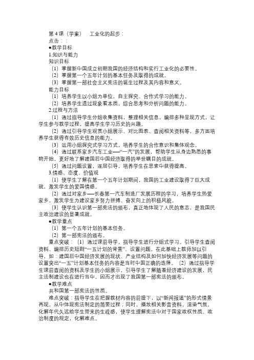 八年级历史教案第4课(学案) 工业化的起步