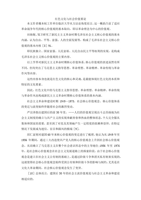 最新-红色文化与社会价值要论 精品
