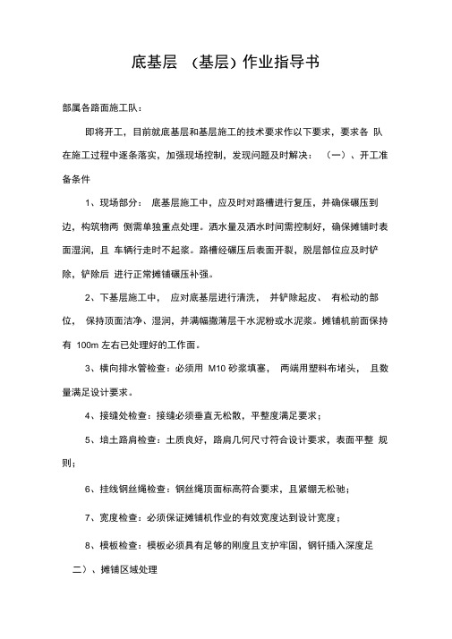 底基层、基层作业指导书