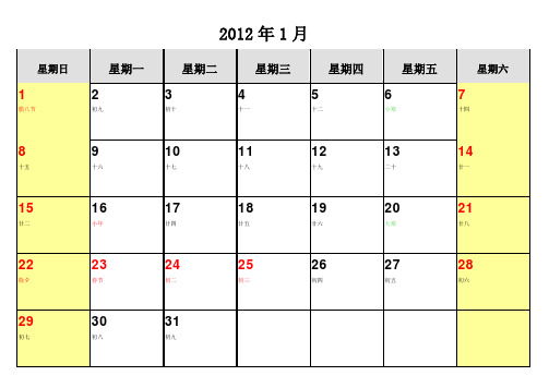 Word版2012年日历,A4一页一月打印效果更佳,含农历和节日