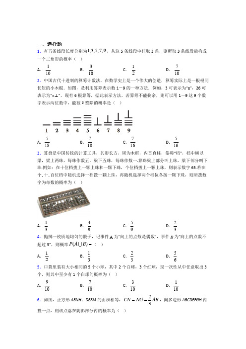 北师大版高中数学必修三第三章《概率》测试卷(有答案解析)(1)