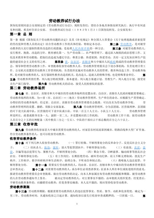 劳动教养试行办法