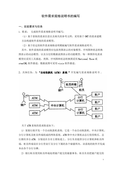 软件需求规格说明书的编写