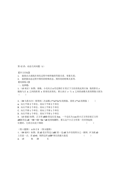 2012年中考数学一轮复习学案：动态几何问题(1)