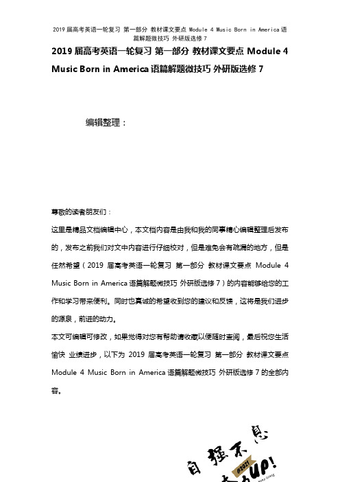 近年届高考英语一轮复习第一部分教材课文要点Module4MusicBorninAmerica语篇解