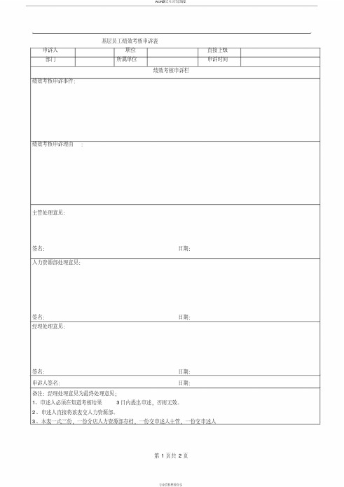 绩效考核申诉表