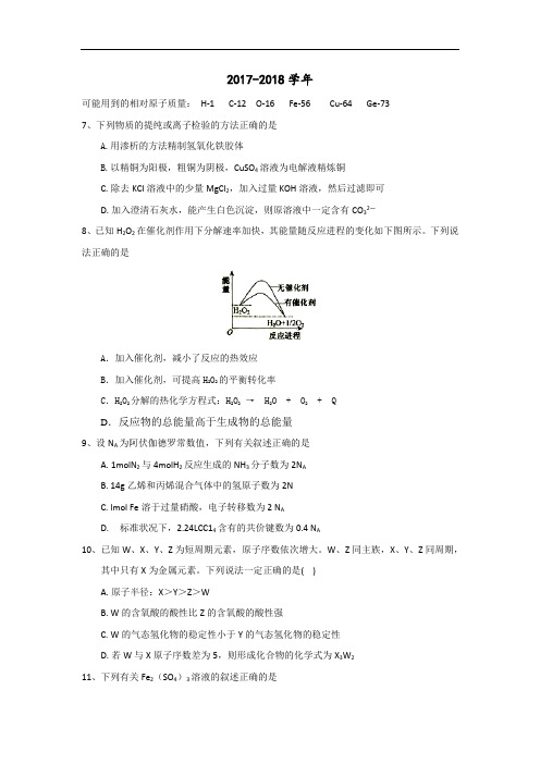 重庆市第八中学2017-2018学年高三上学期周考理综化学试题 Word版含答案