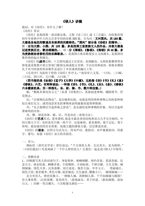 硕人(讲稿)