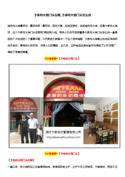 卞家肉火烧门头在哪_卞家肉火烧门头怎么找