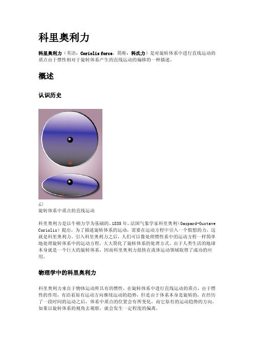 质量流量计原理：科里奥利力