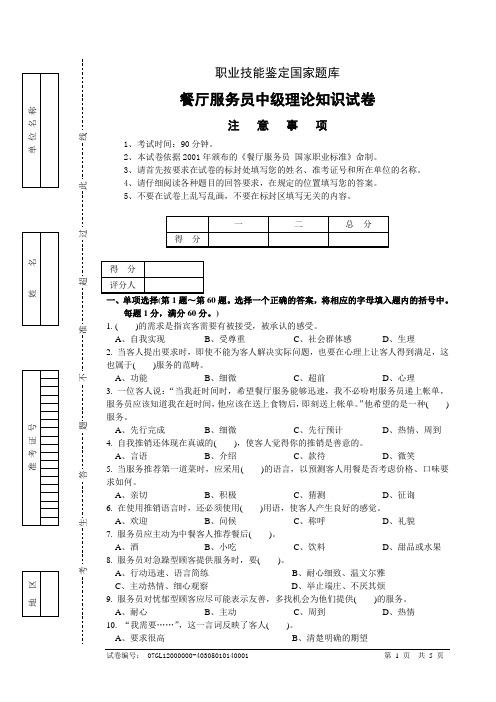 餐厅中级理论试卷正文
