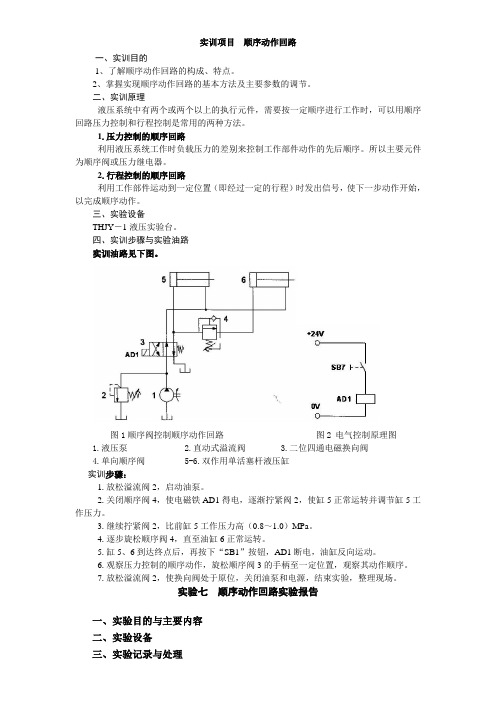 实训项目顺序动作回路讲义