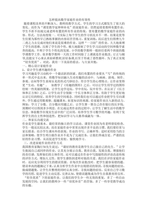怎样提高数学家庭作业的有效性