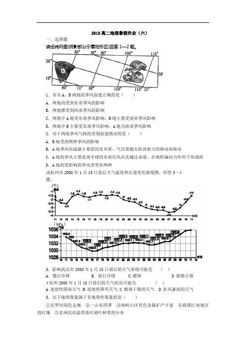 山东省2013年高二暑假作业(六)地理