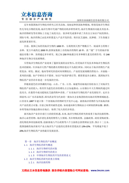 中国海洋生物医药行业发展研究与投资价值报告(2013-2017年)