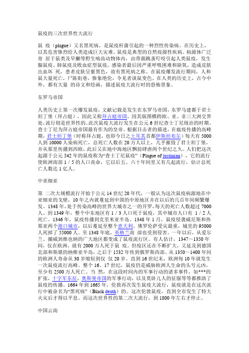鼠疫的三次世界性大流行