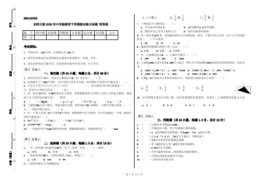 北师大版2020年六年级数学下学期综合练习试题 附答案