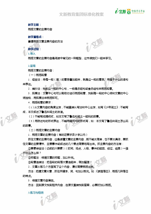 概括文章的主要内容