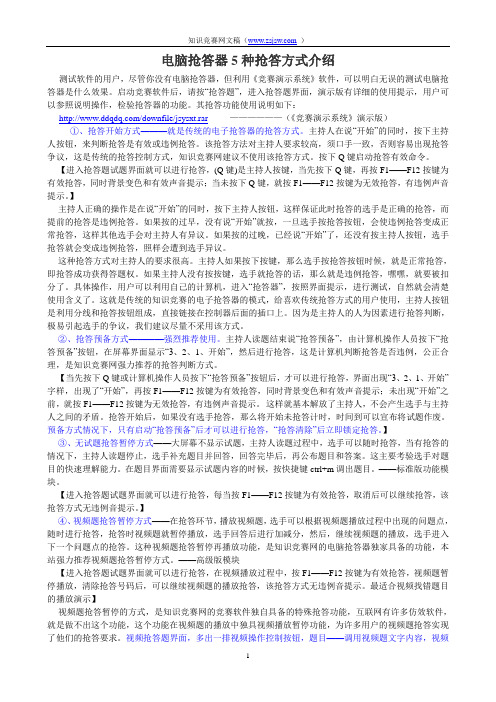 电脑抢答器的抢答技巧和抢答方式介绍