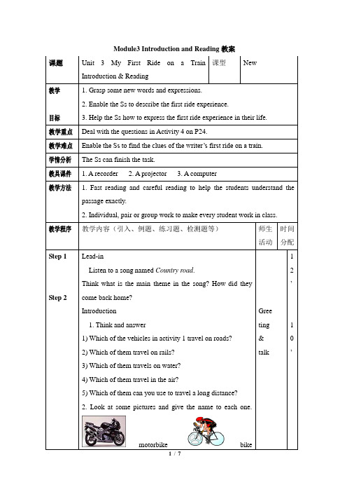 外研版高中英语必修一 Module3 Introduction and Reading教案-新版