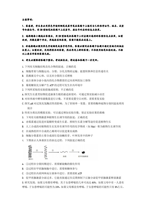 【全国百强校】山东师范大学附属中学2019届高考考前模拟理科综合生物试题