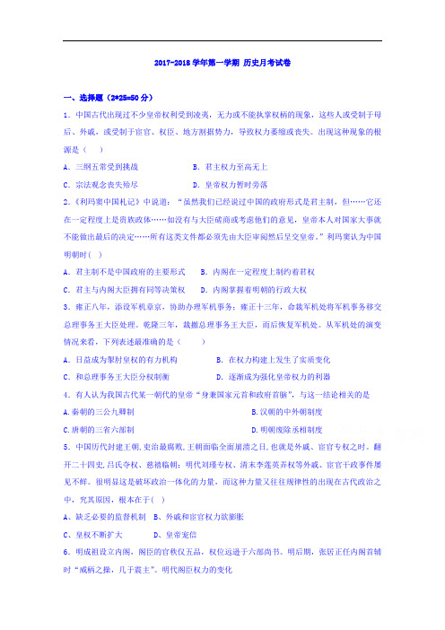 新疆石河子第二中学2017-2018学年高二上学期第一次月考历史试题 Word版含答案