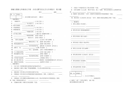 (完整)部编人教版七年级语文下册古诗文默写及文言文专项复习练习题