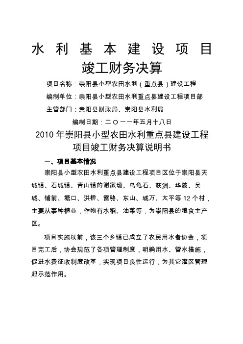 竣工财务决算说明书