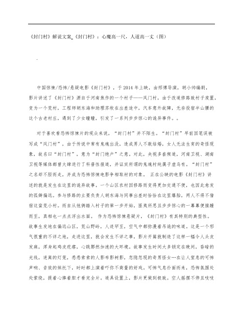 《封门村》影评解说文案_《封门村》：心魔高一尺,人道高一丈