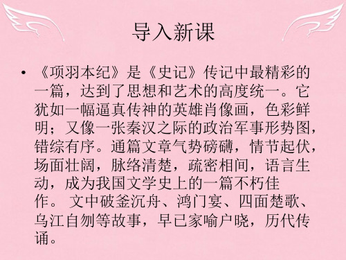 高中语文第五单元第9课垓下之战课件鲁人选修史记选读