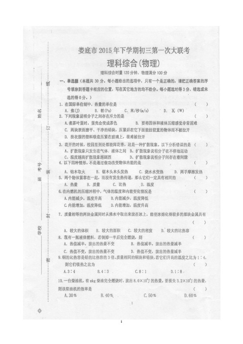 2015年下期 娄底市第一次联考试题(含答案) 理综