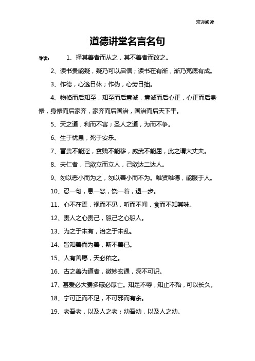 道德讲堂名言名句
