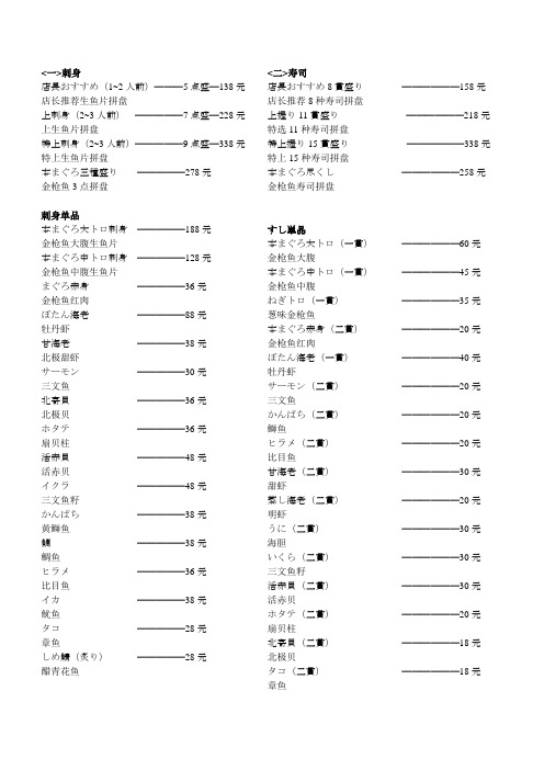 福家菜单2012