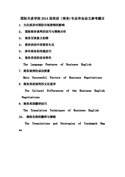 国际关系学院2014届毕业论文题目(1)