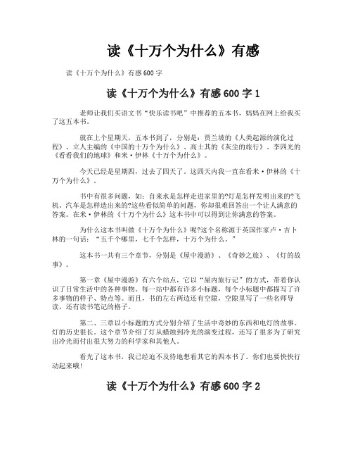 读《十万个为什么》有感