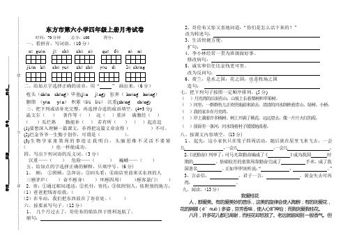 东方市第六小学四年级上册第三次月考试卷